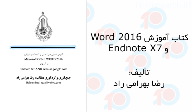 کتاب آموزش Word 2016 و Endnote X7