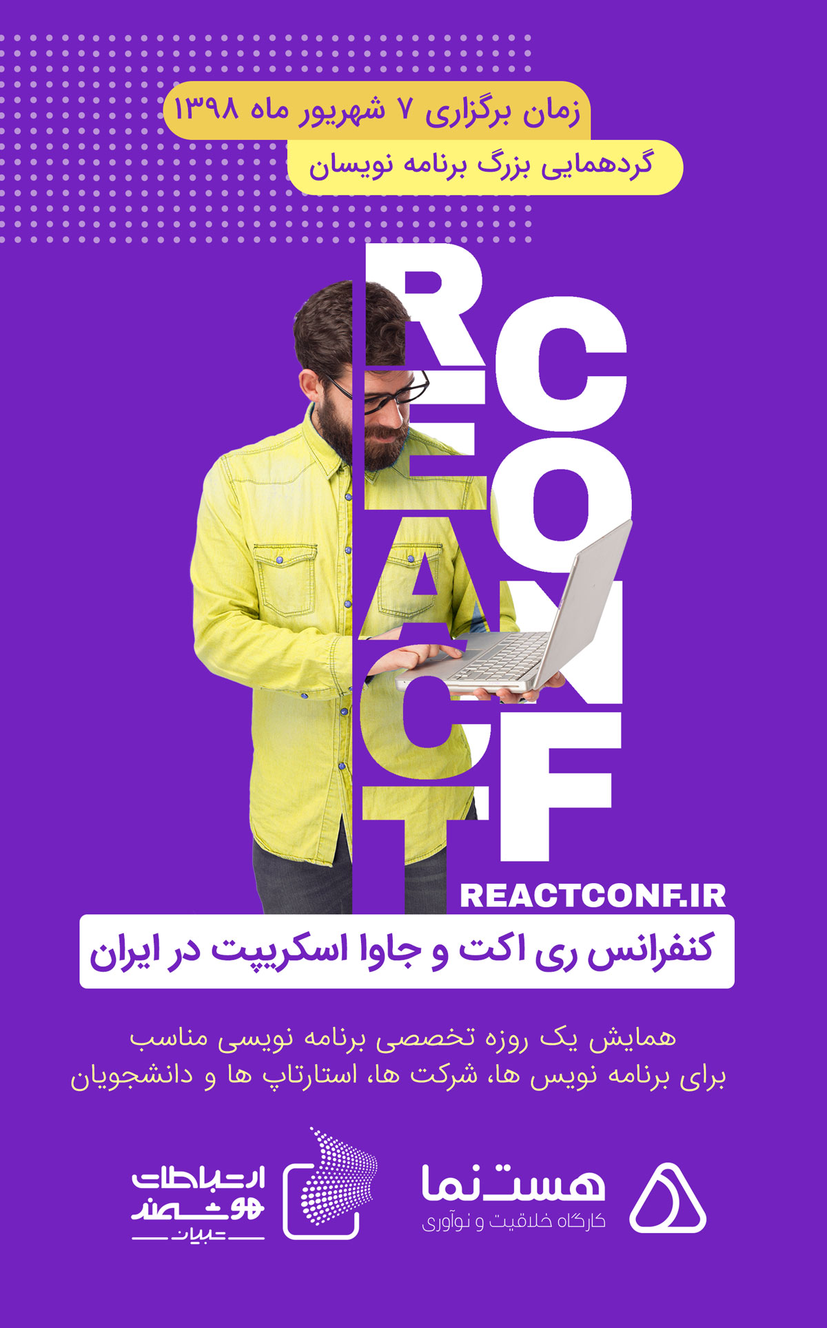 پوستر همایش جاوا اسکریپت و ری اکت ایران