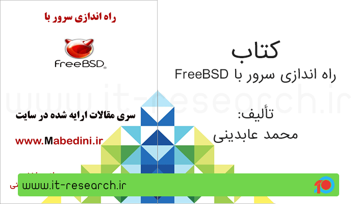 کتاب راه اندازی سرور با FreeBSD