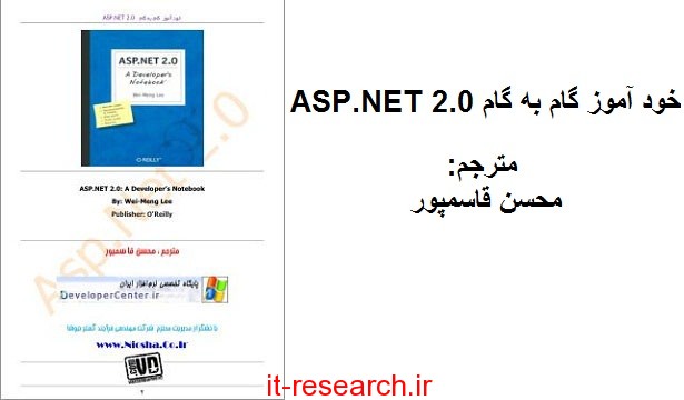 دانلود کتاب خود آموز گام به گام ASP.NET 2.0