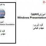 کتاب آموزش Windows Presentation Foundation