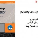 کتاب مرجع کامل jQuery