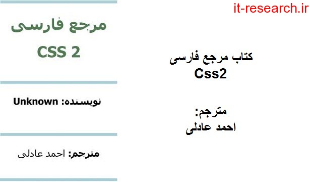 کتاب مرجع فارسی Css2