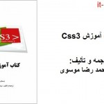 کتاب آموزش Css 3