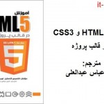 کتاب آموزش HTML5 و CSS3 در قالب پروژه