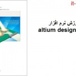 کتاب آموزش نرم افزار Altium Designer 6.8