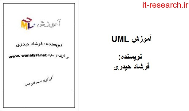دانلود کتاب آموزش UML