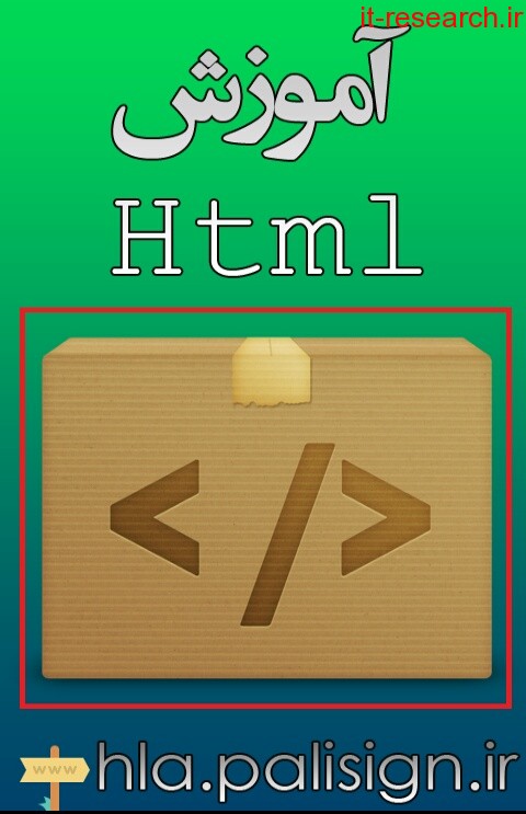 اپلیکیشن آموزش HTML