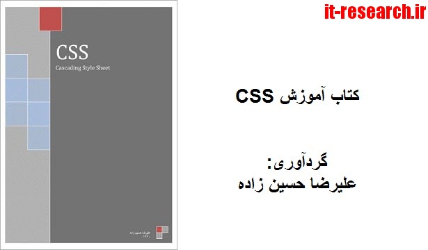 کتاب آموزش CSS