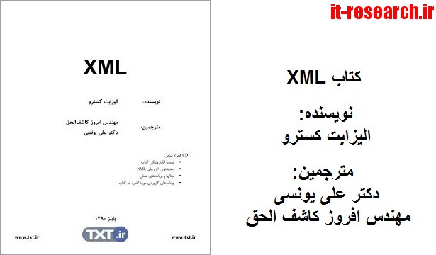 کتاب XML