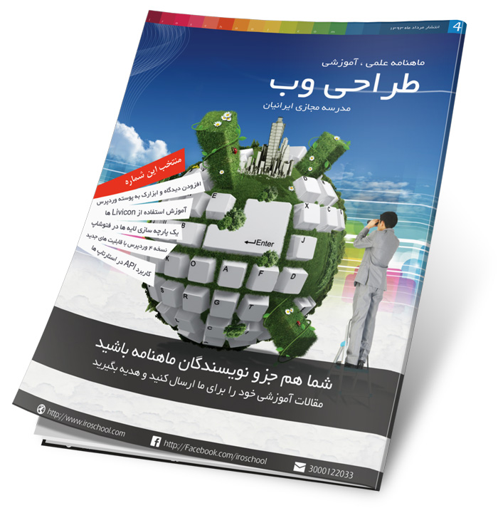 نسخه چهارم ماهنامه مدرسه مجازی ایرانیان