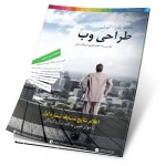 نسخه سوم ماهنامه مدرسه مجازی ایرانیان