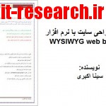 کتاب آموزش طراح وبسایت با نرم افزار WYSIWYG web builder9