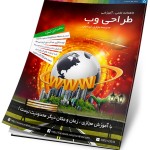 نسخه ششم ماهنامه مدرسه مجازی ایرانیان