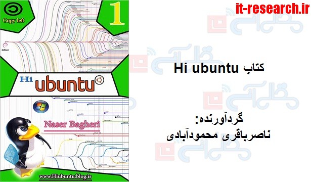 کتاب Hi Ubuntu