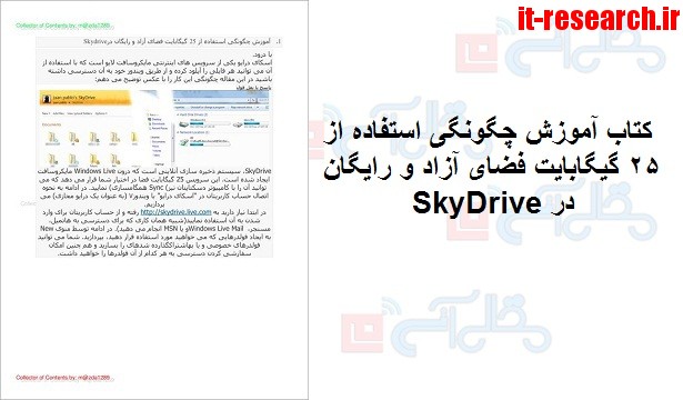 کتاب آموزش چگونگی استفاده از 25 گیگابایت فضای آزاد و رایگان در SkyDrive
