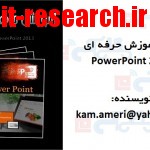 کتاب آموزش PowerPoint 2013 به زبان فارسی