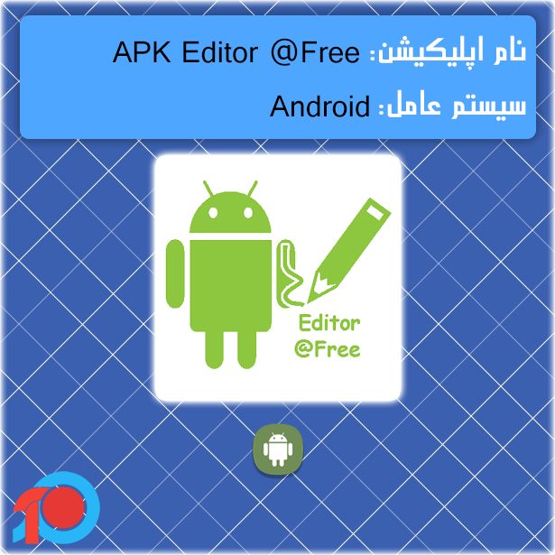 اپلیکیشن APK Editor
