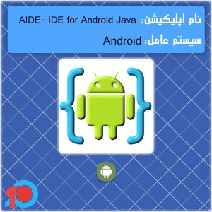 دانلود کامپایلر AIDE – IDE for Android Java
