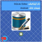 SQLite Editor Android Application