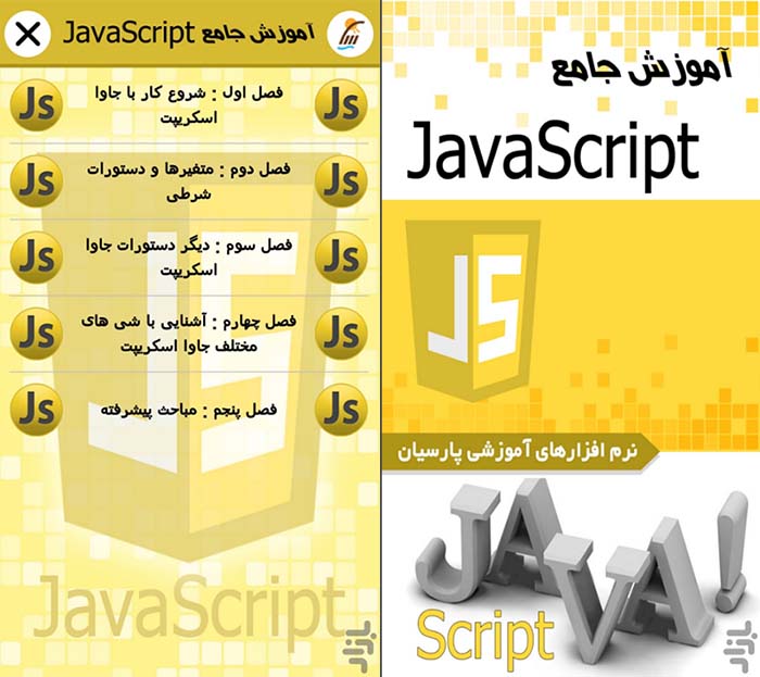 JavaScript Learning Android Application