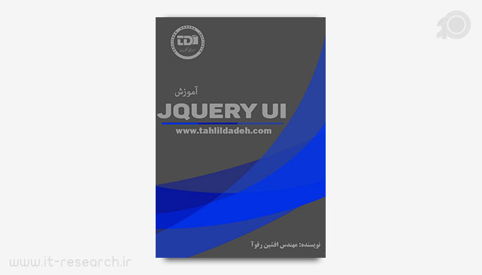 کتاب آموزش JQuery UI