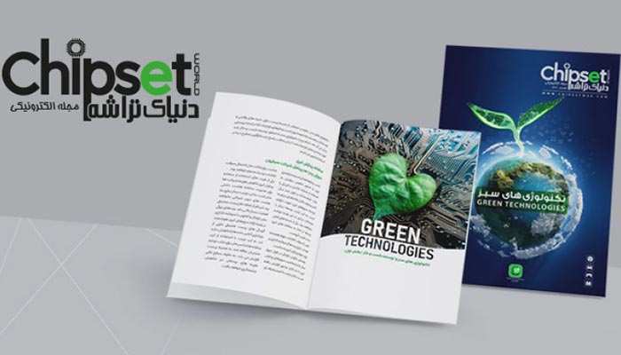 شماره سی و هفتم مجله الکترونیکی چیپست – موضوع این شماره: تکنولوژی های سبز