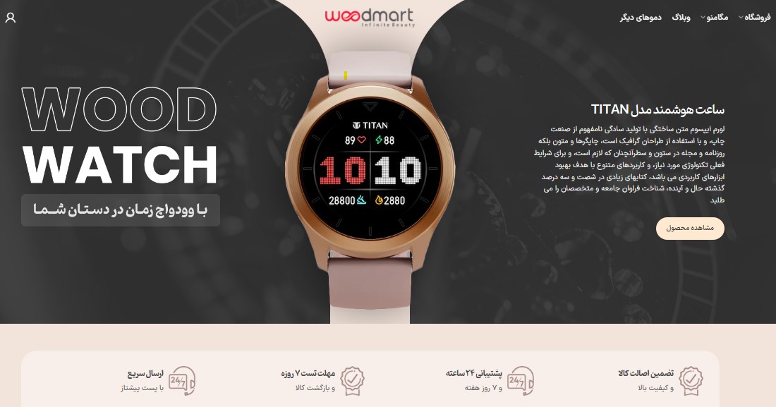 طراحی سایت ساعت فروشی با قالب وودمارت