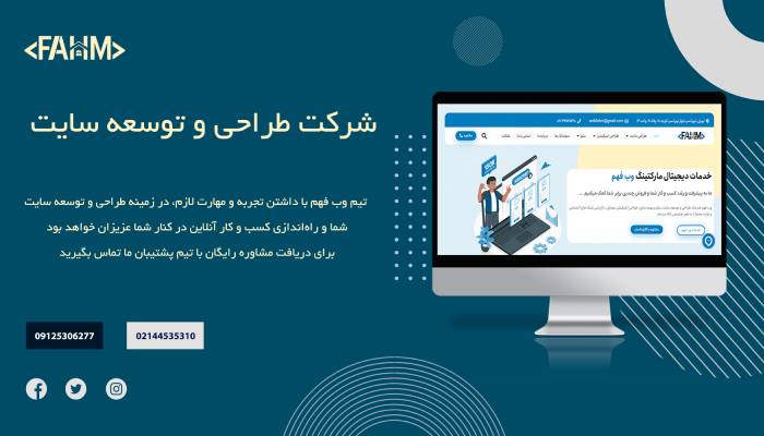 معرفی بهترین و موفقترین شرکت طراحی سایت در سال 1403